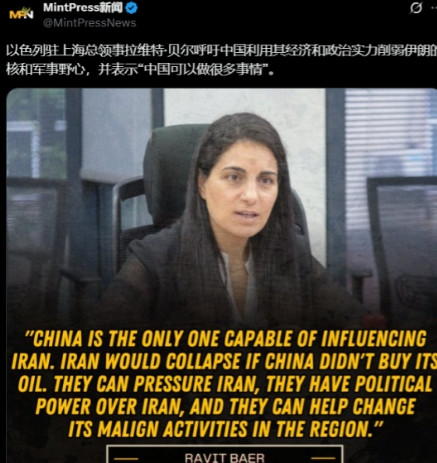以色列认为只有中国敢买伊朗的石油，如果中国不再购买，那么伊朗就会彻底崩溃。近日