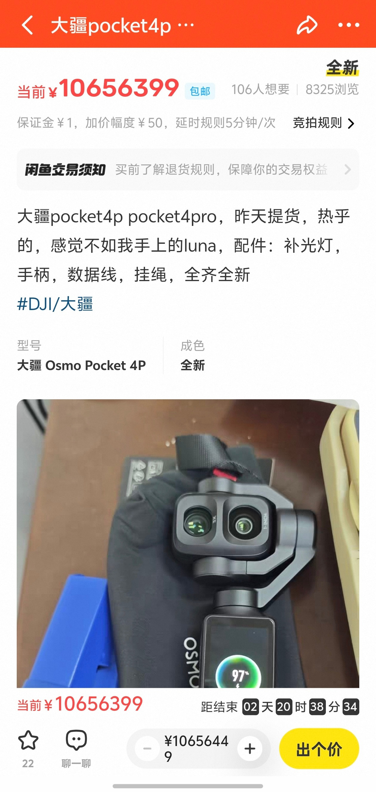 大疆可能也没想到，有一天自家的Pocket4P能卖到1065万这个价，闲鱼这