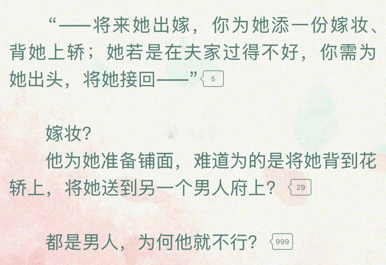言情小说《花中娇客》都是男人，为何他不行？他的妹妹。这是生下来就注定的事情。