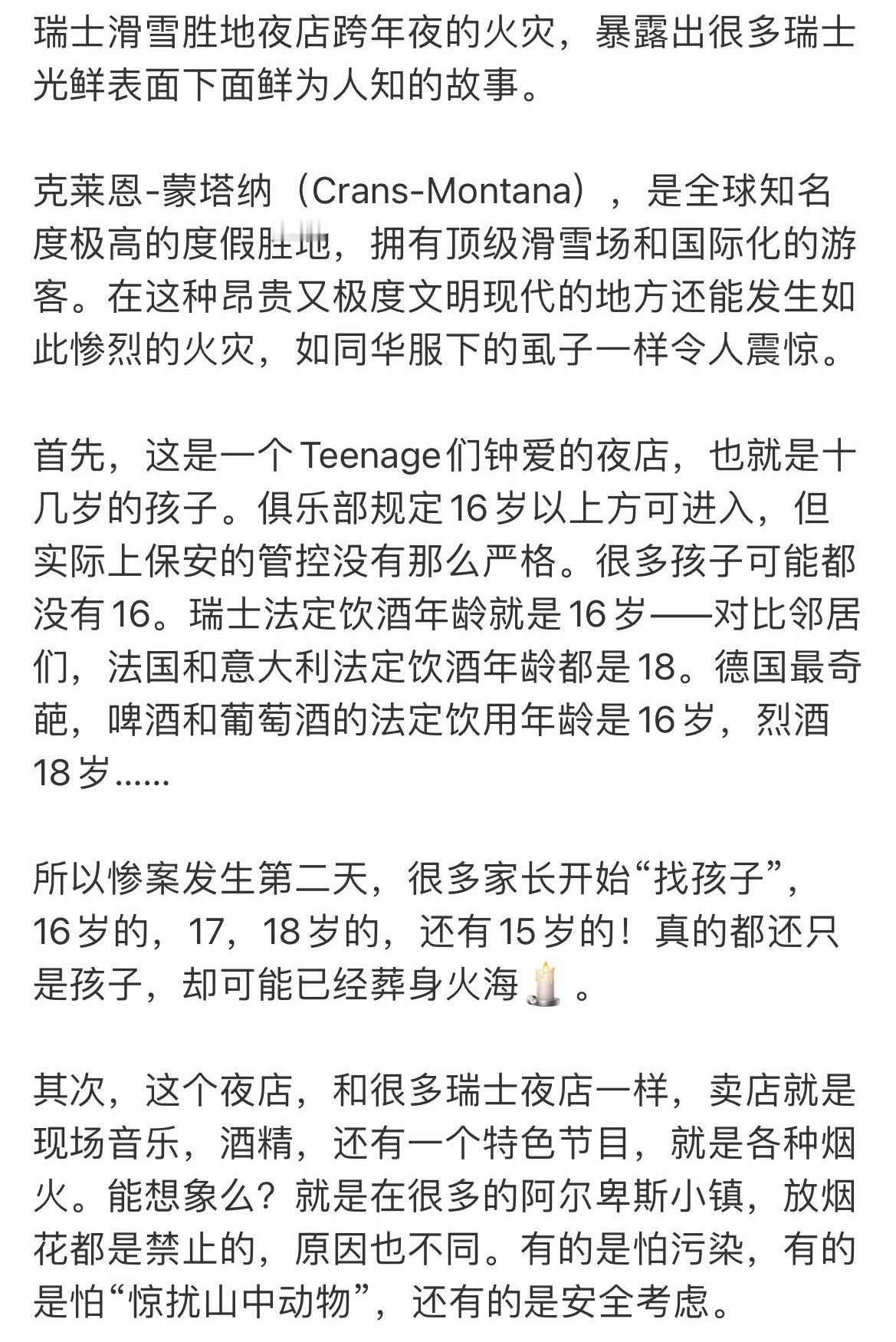 瑞士火灾国内讨论度不大其实细思极恐1、这是在高端度假胜地发生的，按理说防灾意识很