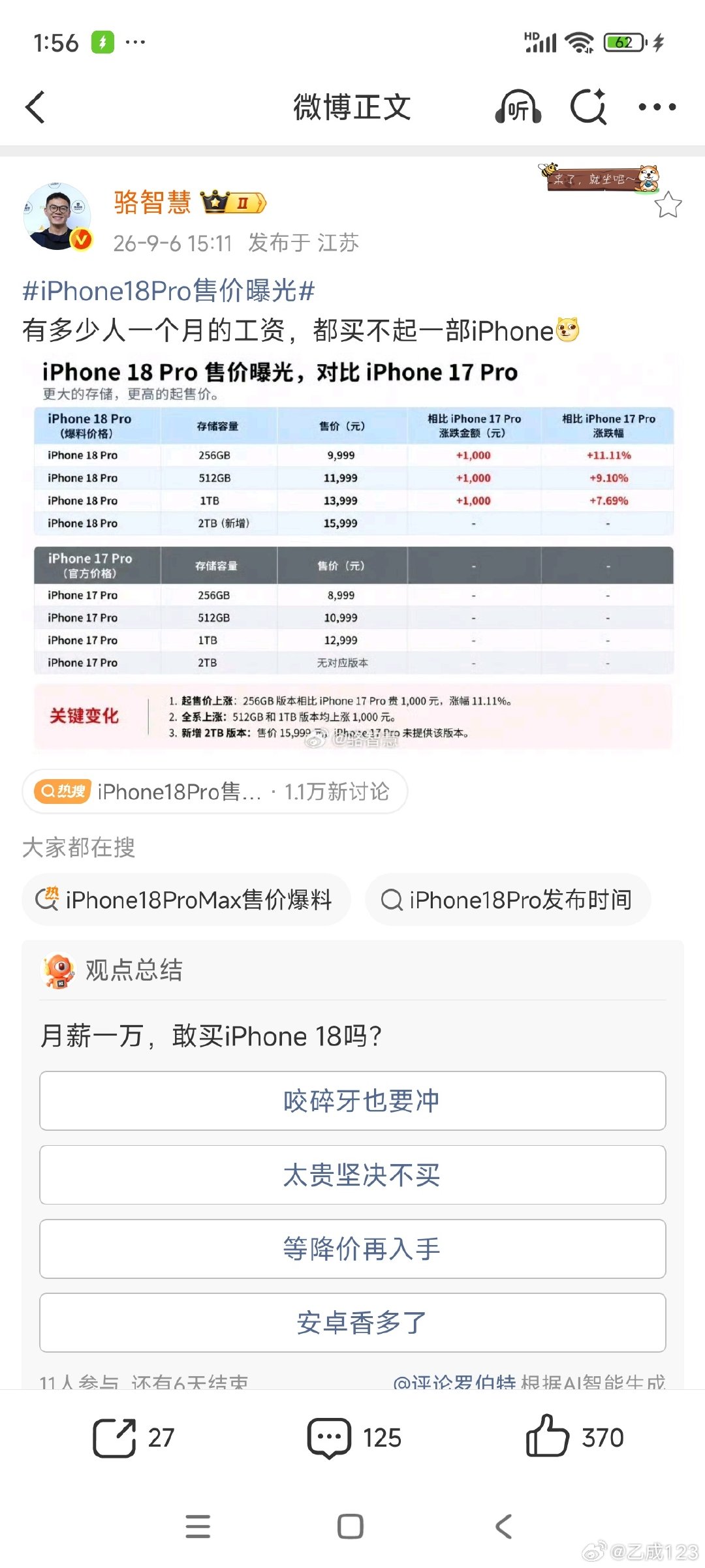 #iPhone18Pro配色#就这价格，算上日常花销，我半年存款都不够买一台的[doge][doge
