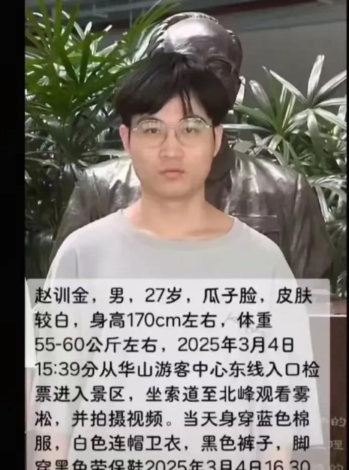 近日，一名27岁的年轻人在华山旅游时不幸坠亡，而家人透露，这名小伙子原本已经接到