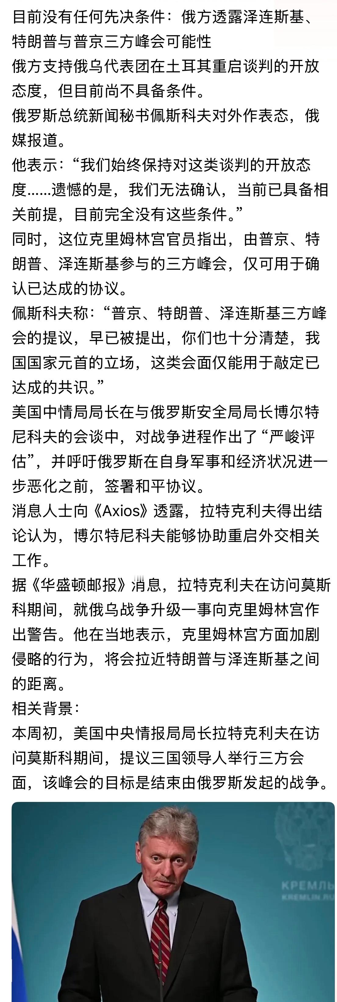 无稽之谈？估计战争结束前，普泽俩是很难会面的。。。[大笑]本周初，美国中