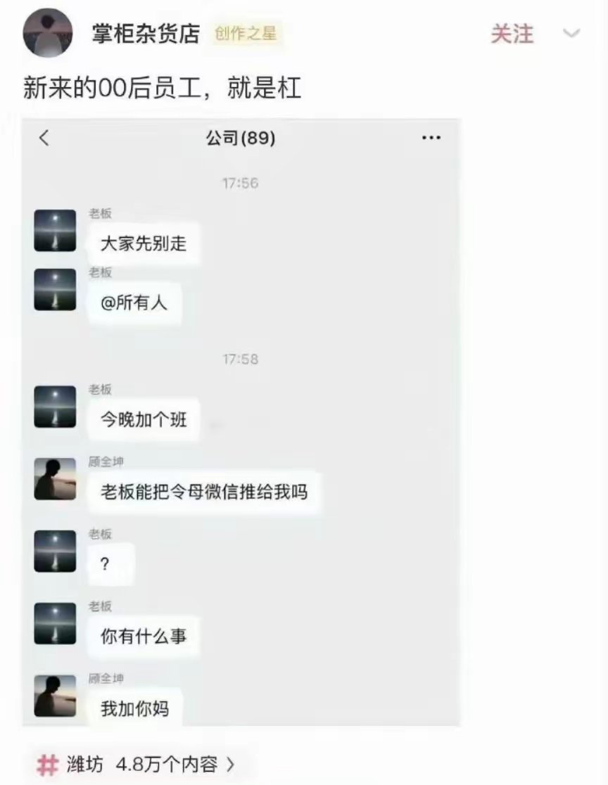 当老板的，估计也不知道怎么回这位00后员工的问题了！