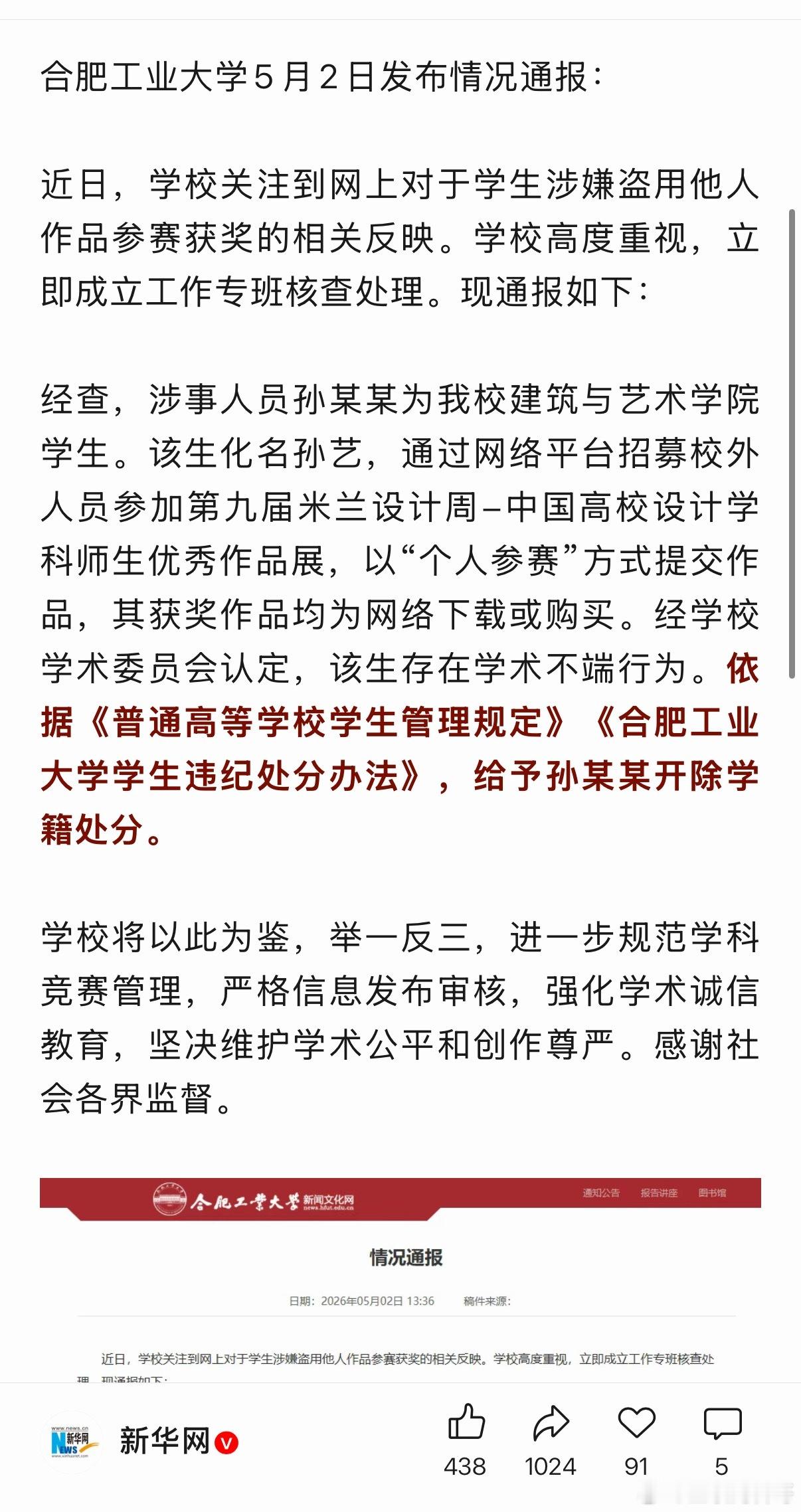 卧槽，必须点赞！合肥工业大学为全国所有高校做了个榜样！领导不甩锅，不等上级安排，