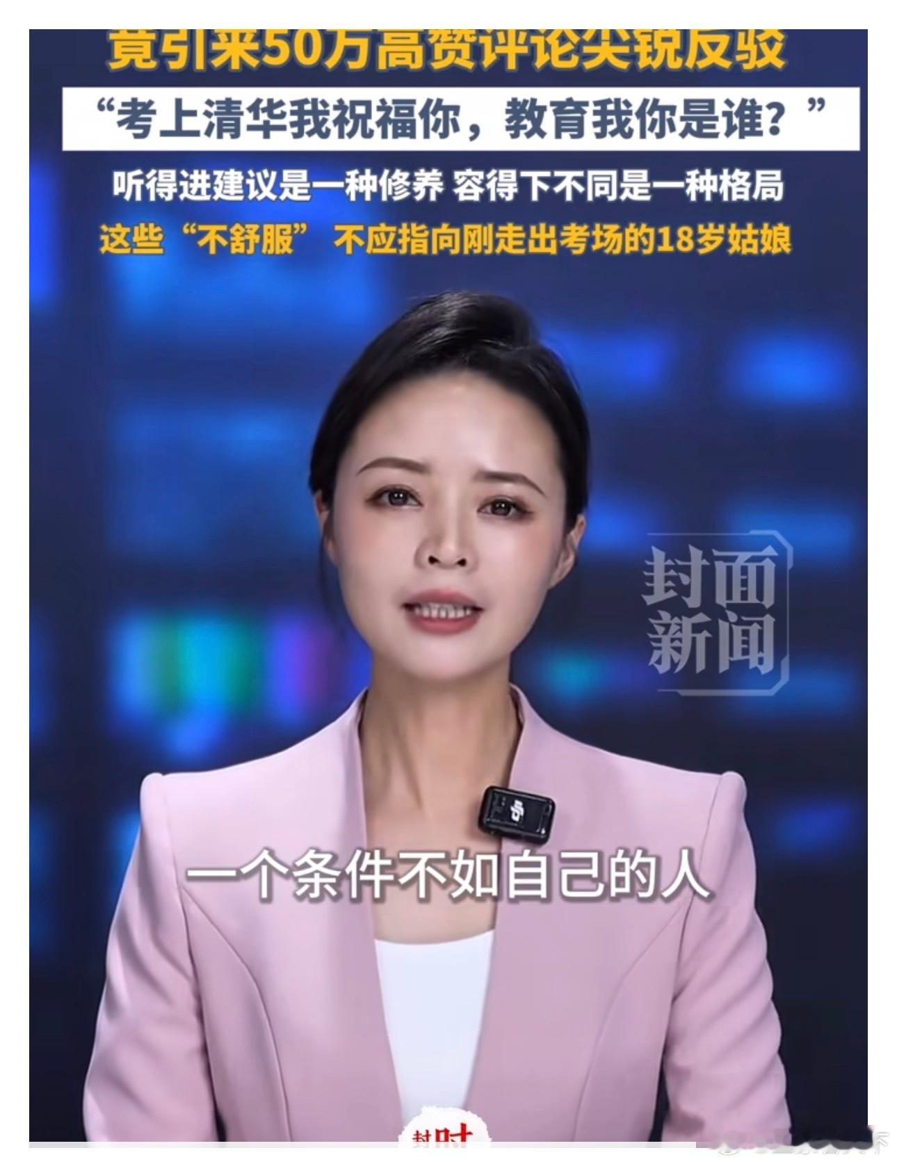 699分女孩分享网友为何不舒服了宣传过头了！几十年后你会发现，考上清华也没啥了