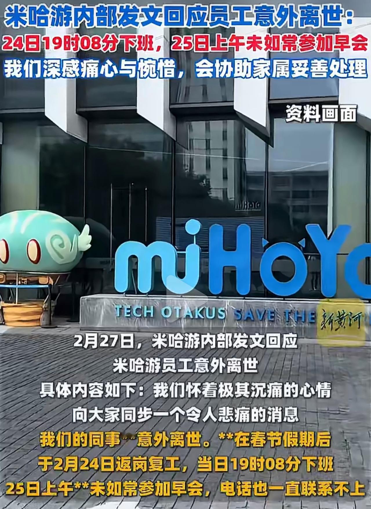 说出来都让人不敢信，正月初八刚复工，36岁的程序员刘思佳，就这么没了。他在米