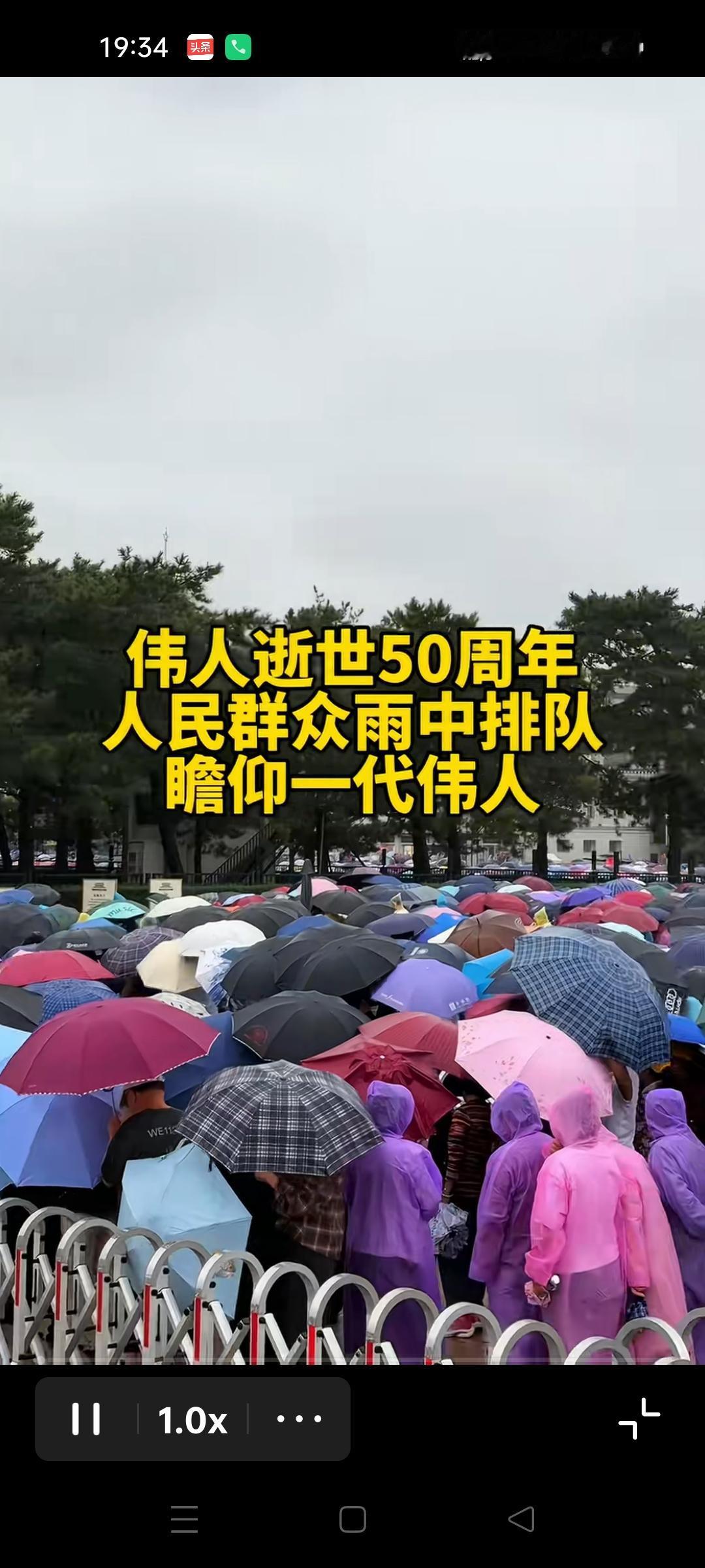 大家都看到了吗？这就是民心所向。明天就是我们伟大领袖毛主席逝世50周年纪念日，可
