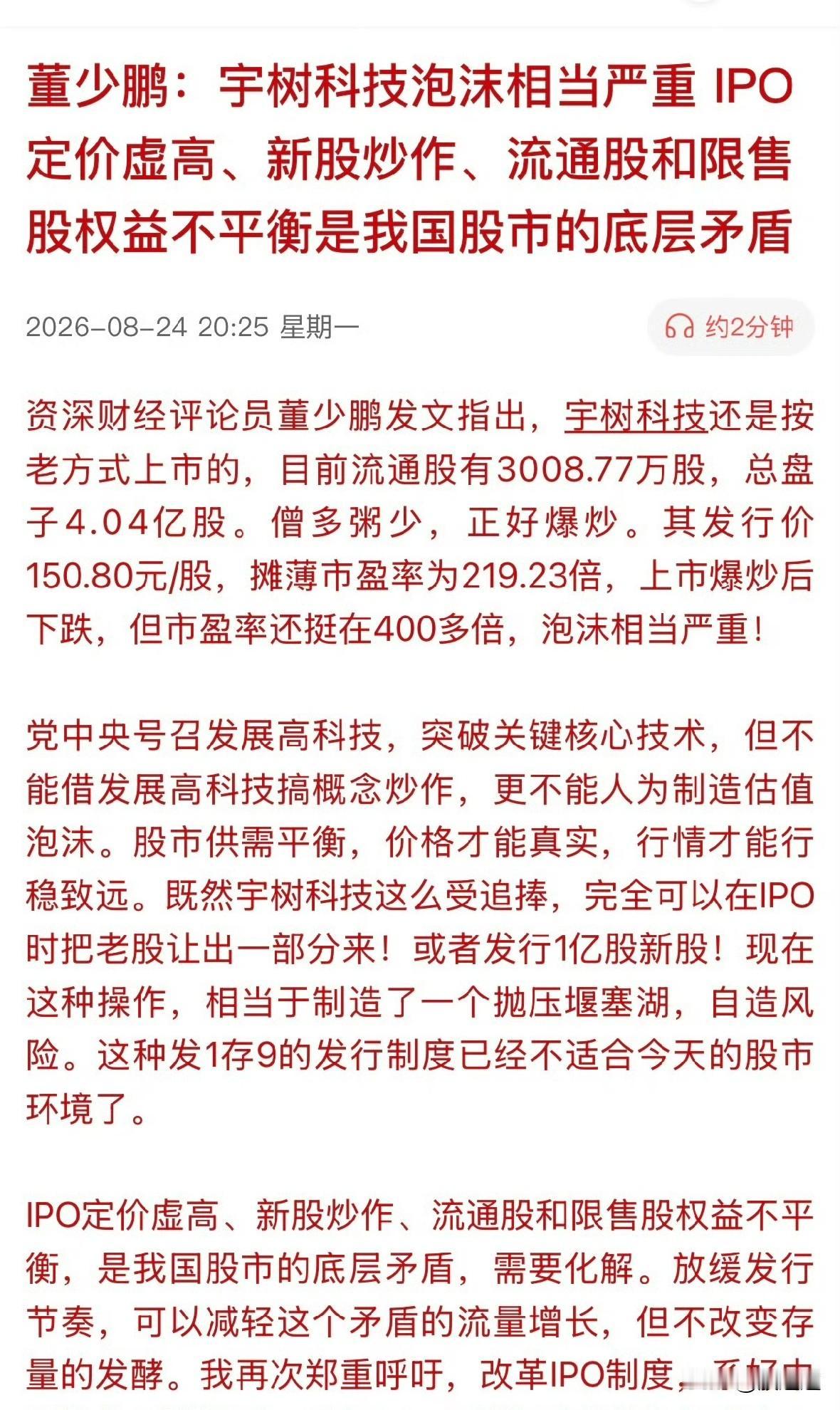 宇树科技这事，真把A股科技股带崩了。简单说就是，一只新股上市，把整个市场玩坏