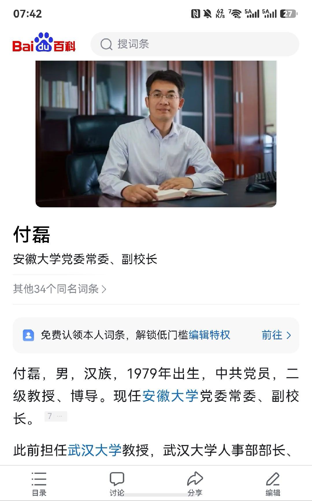 武汉大学86页PDF22年就有人在贴吧问了，两个人的关系。快五十岁的人了，居然