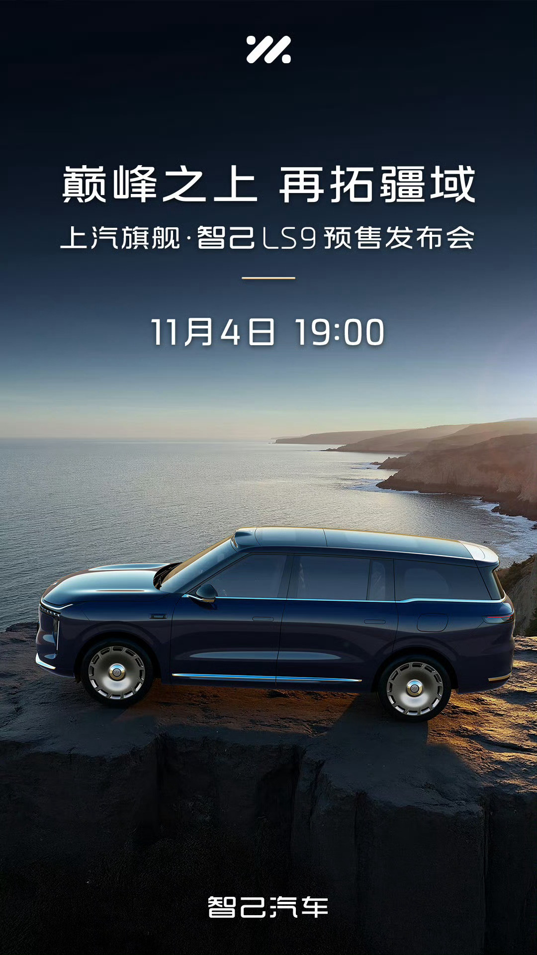 智己LS9,不仅仅是智己旗舰,更是上汽旗舰智己LS9集上汽厉害的技术,或者说就是