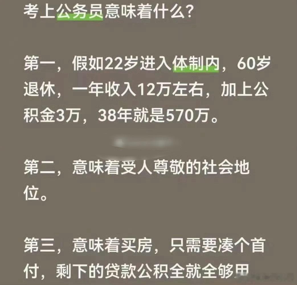 这就是很多人考体制内的根本原因！