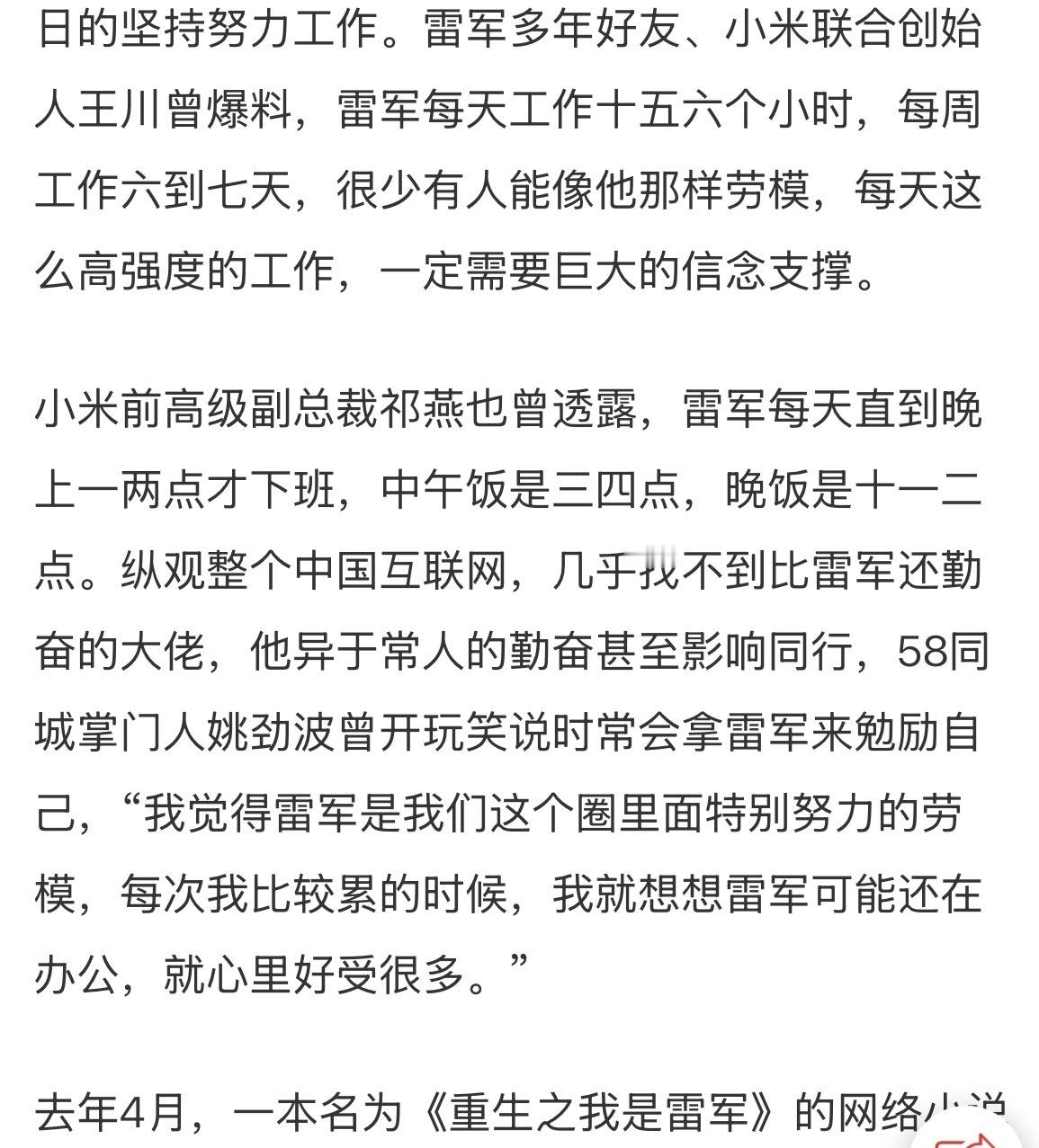 从雷军这个人可以分析出小米公司的情况雷军的能量远非你能想象的，就单论一个小米汽车