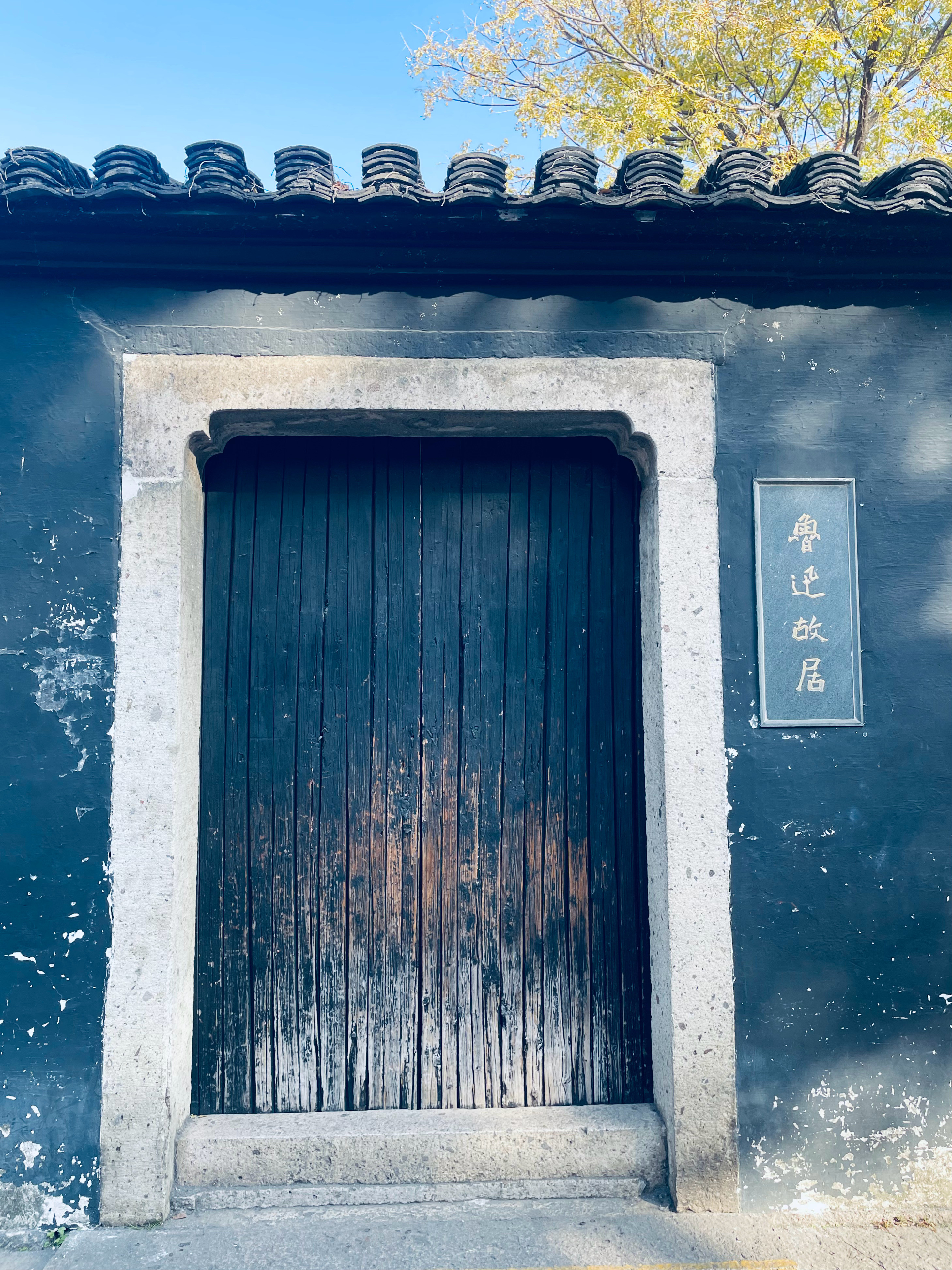 当地人说，绍兴的标志性景点鲁迅故里，只有三味书屋是真迹，百草园和鲁家祖居为修建/