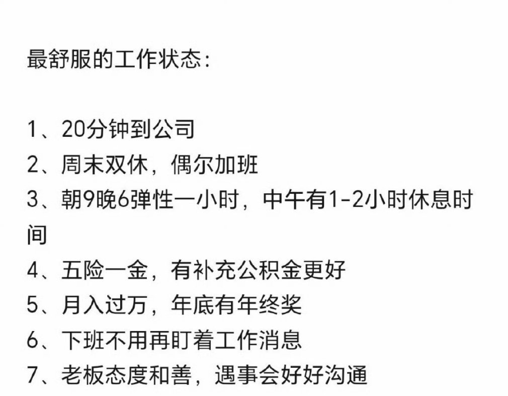 相对舒服点的工作​​​