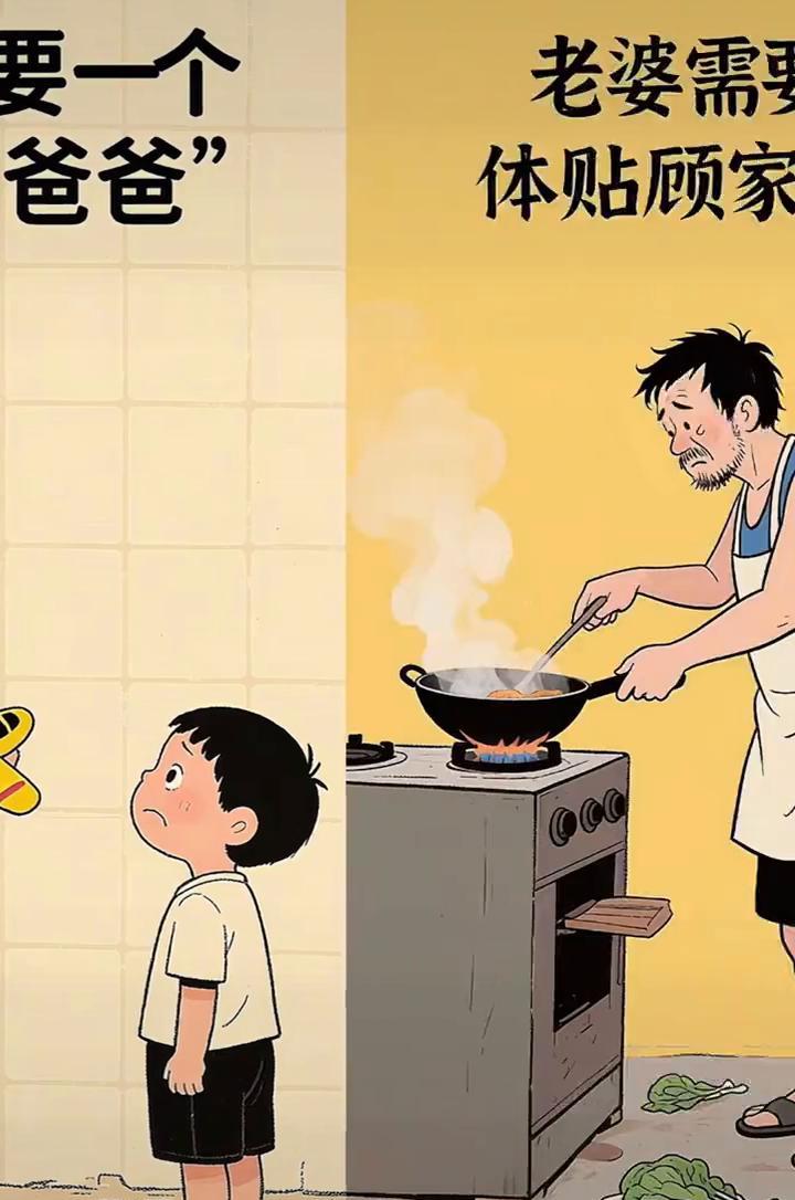 ·孩子需要一个幽默的爸爸。·老婆需要一个体贴顾家的老公，甚至在生活中还要持续提