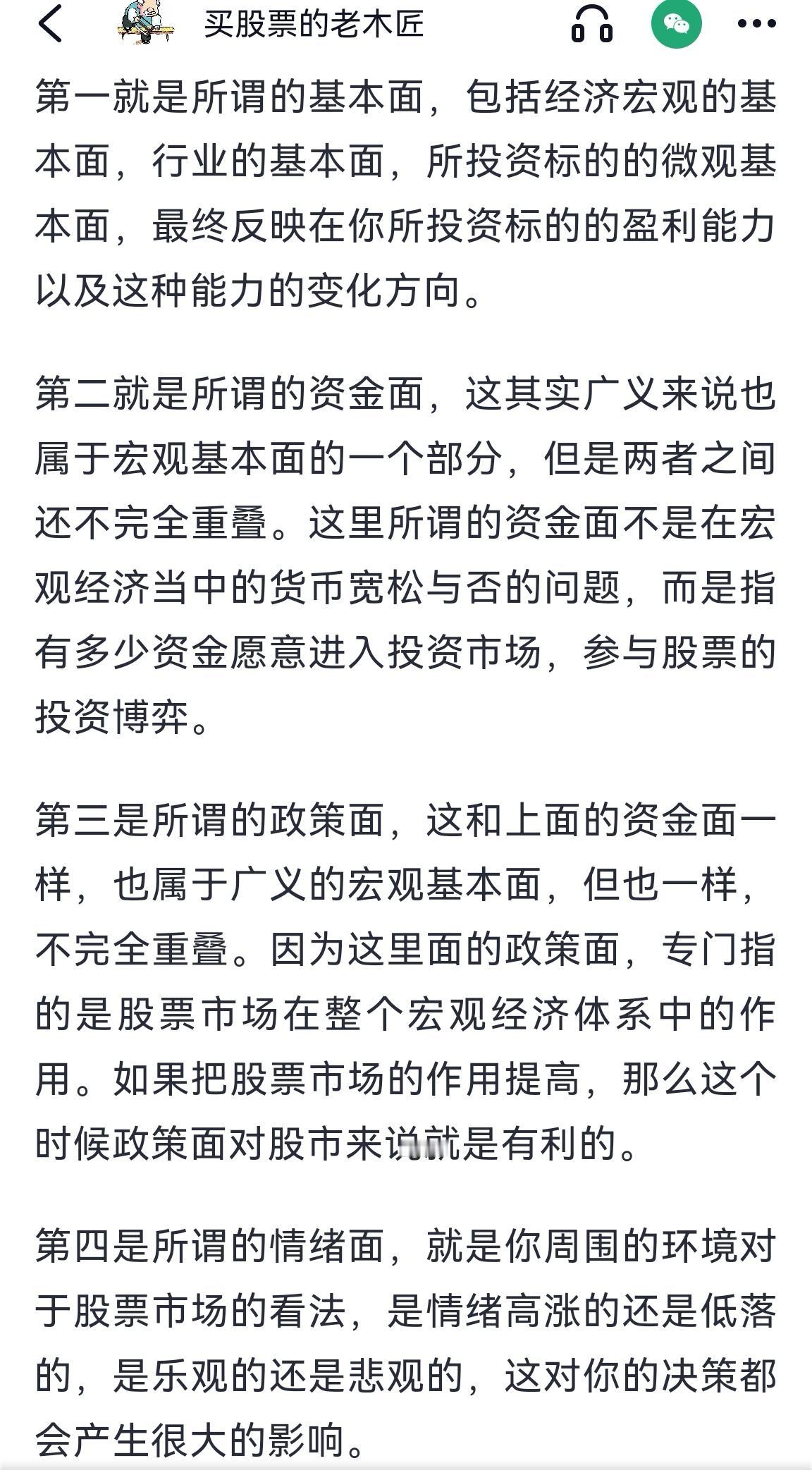 偏爱某只股票但是不要遮蔽双眼。比如喜欢银行股买了银行股，就听不得听银行的不好，凡
