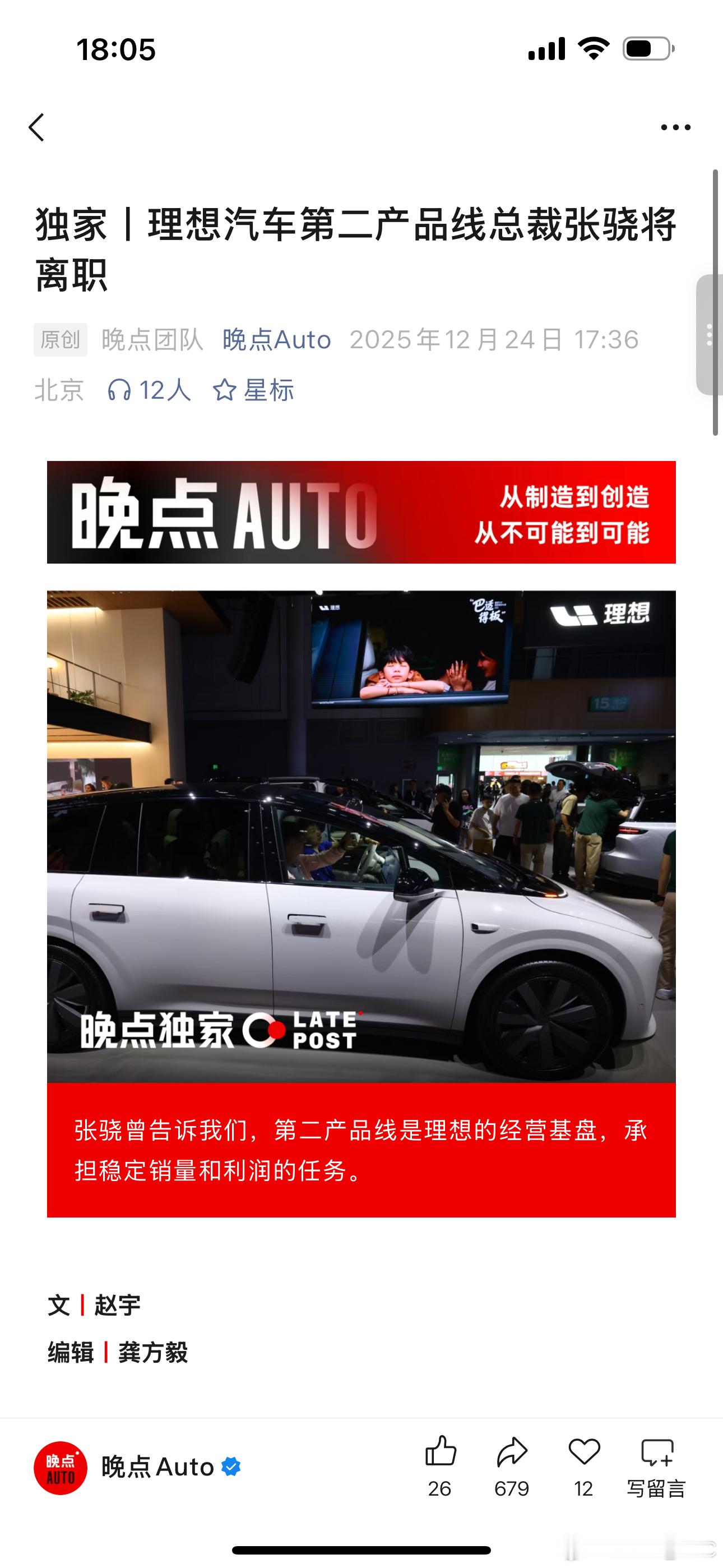 理想汽车第二产品线总裁张骁将离理想的第二产品线覆盖售价30万至40万元