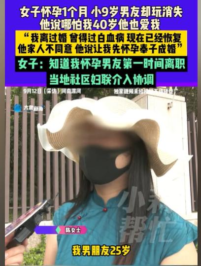 河南漯河，34岁的女子爱上25岁的男友，他们俩想结婚，男子家人得知女子离过婚，还