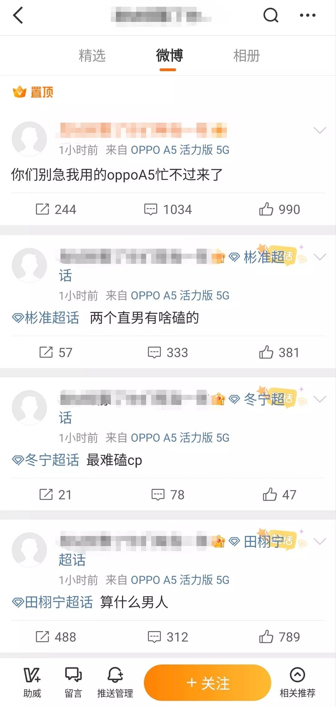 这么跑去超话说，真的不会被开吗​​​