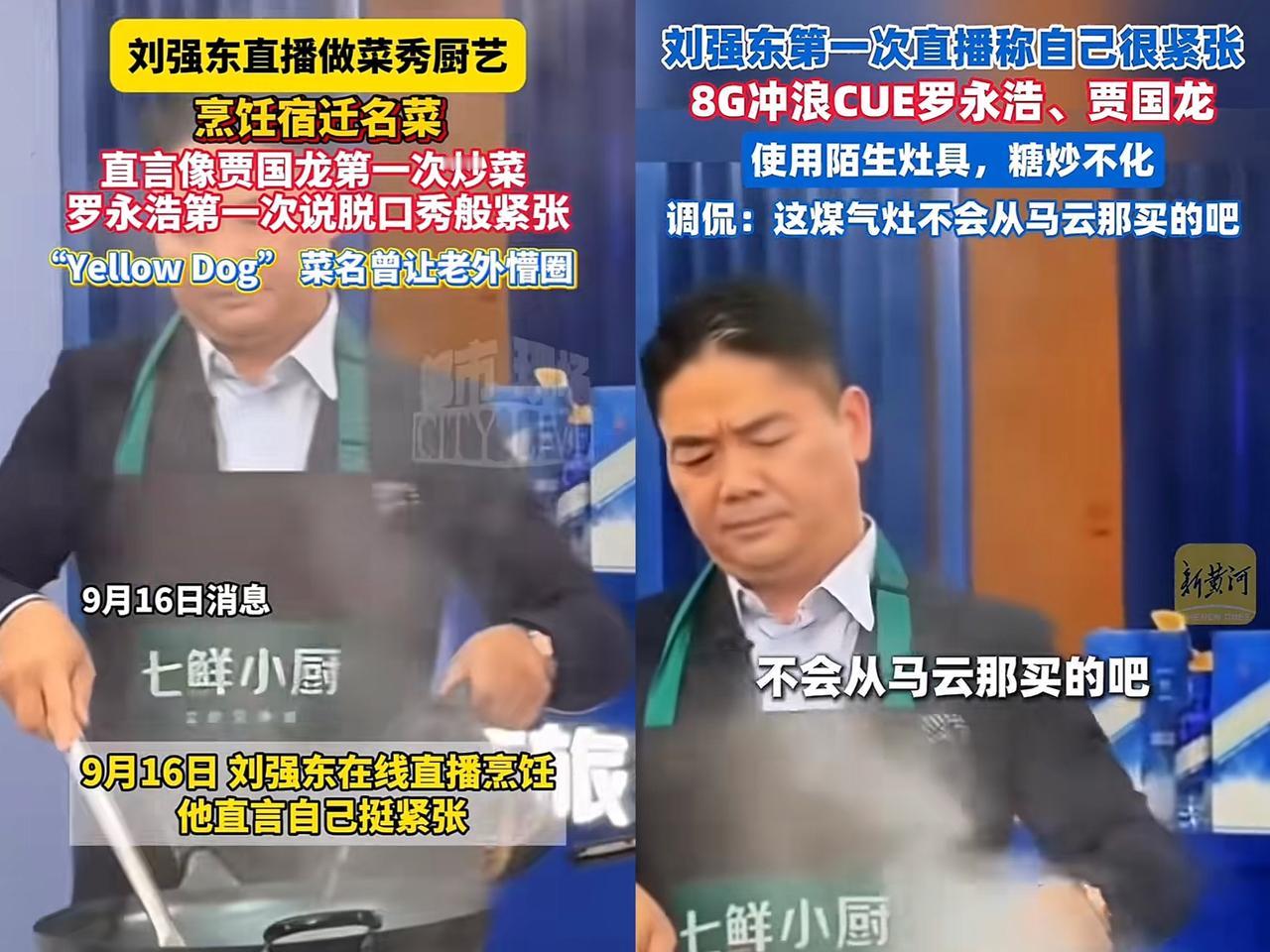 笑得我快岔气了！刘强东太会整活了吧！直播做菜还不忘调侃：说第一次直播