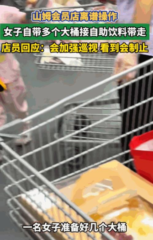 真是丢国人脸。在北京的一家山姆会员商店里，一位大姐竟然拿着好几个明晃晃的大桶，旁