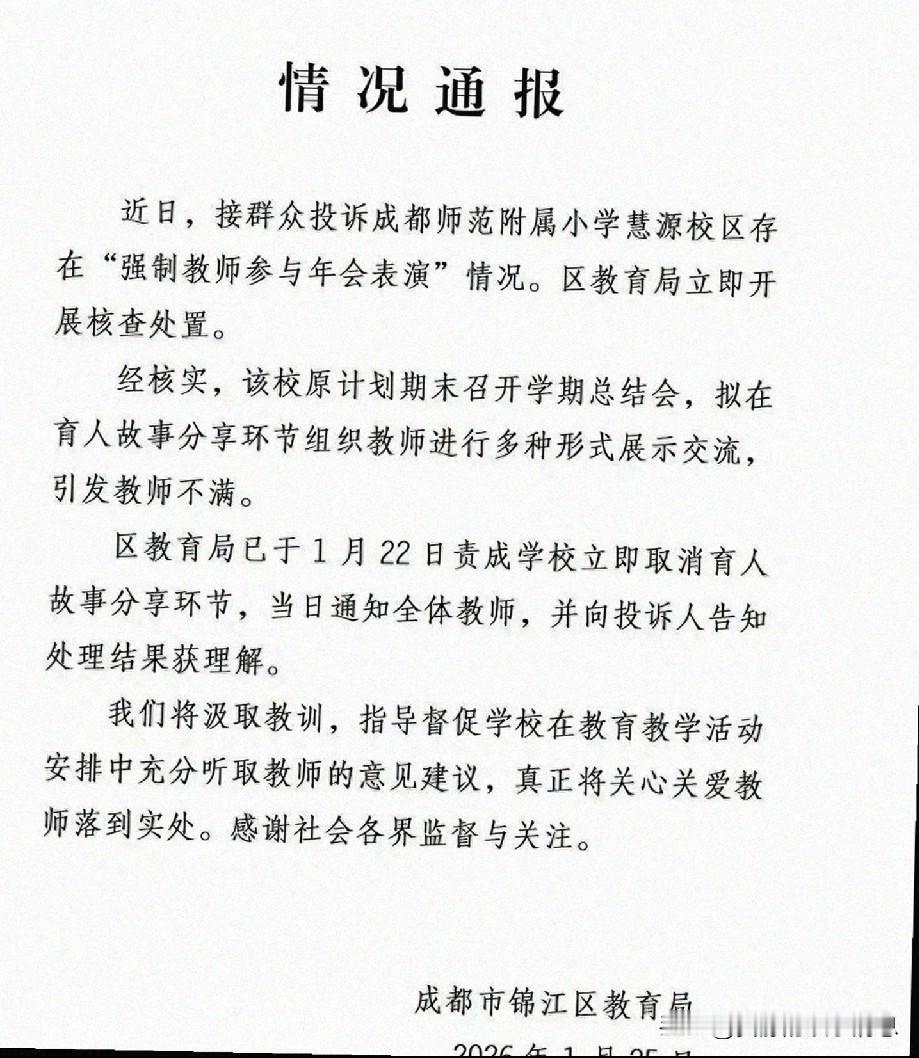 临近过年，你是否也有相同经历？而成都某老师在“问政四川”平台上发声称“被迫参加的