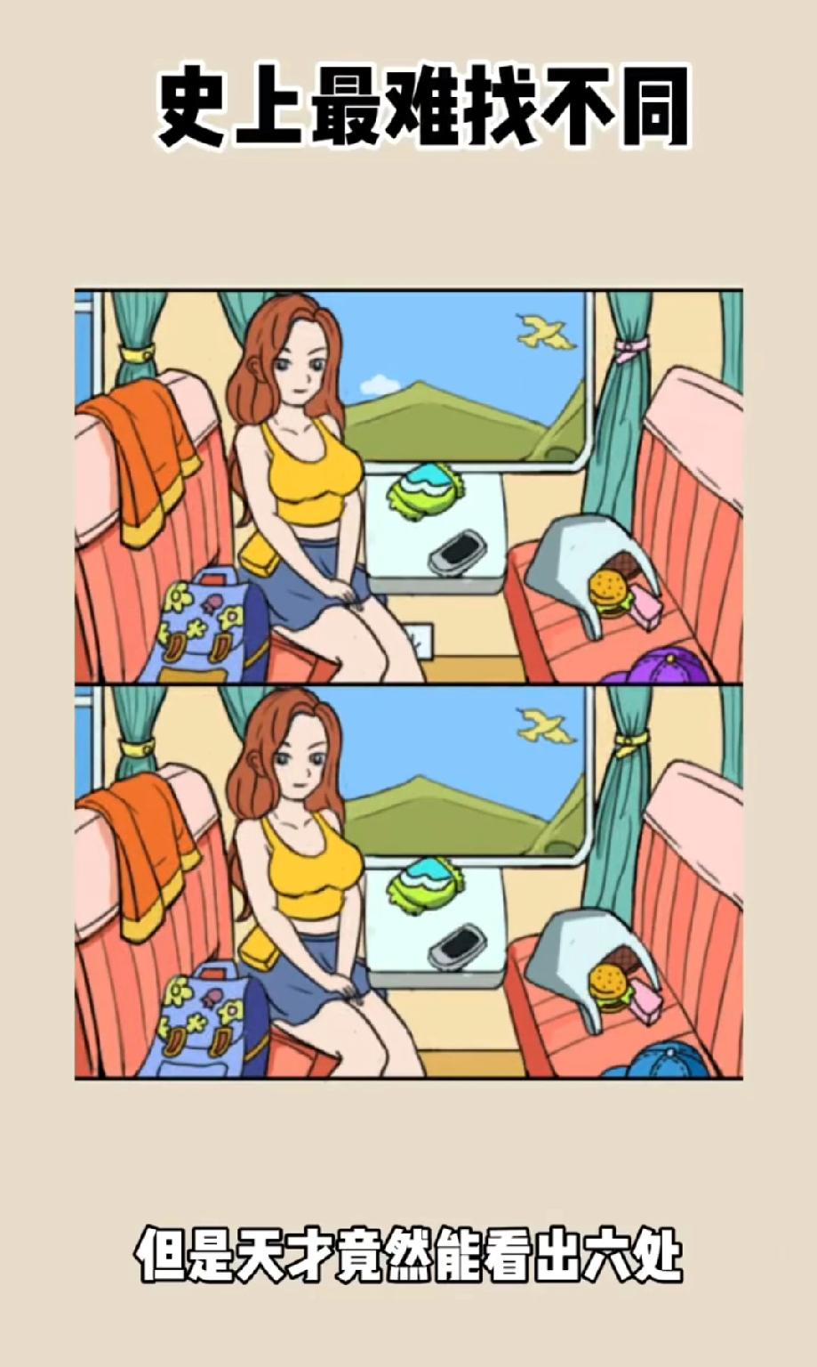 “史上最难找不同”火了！据说天才能看出6处，我瞪瞎眼只找着2处，你呢？