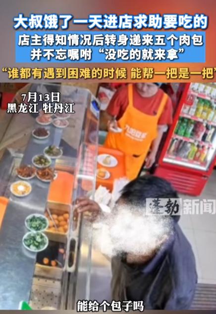泪目！店主大赚！7月14号那天，黑龙江牡丹江一餐馆老板正忙着出餐，突然门口慢悠悠