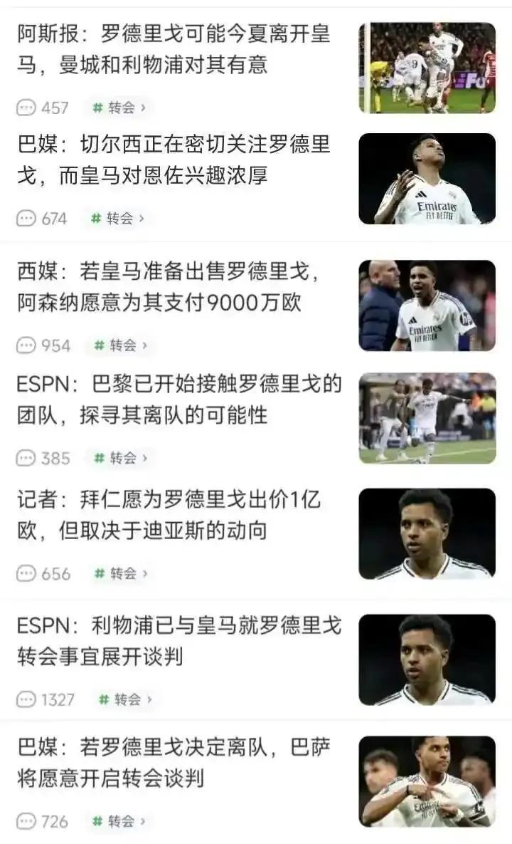 这个就是罗德里戈今夏的新闻，最新消息8月5号，他表示要留在皇马。从最初1亿才开