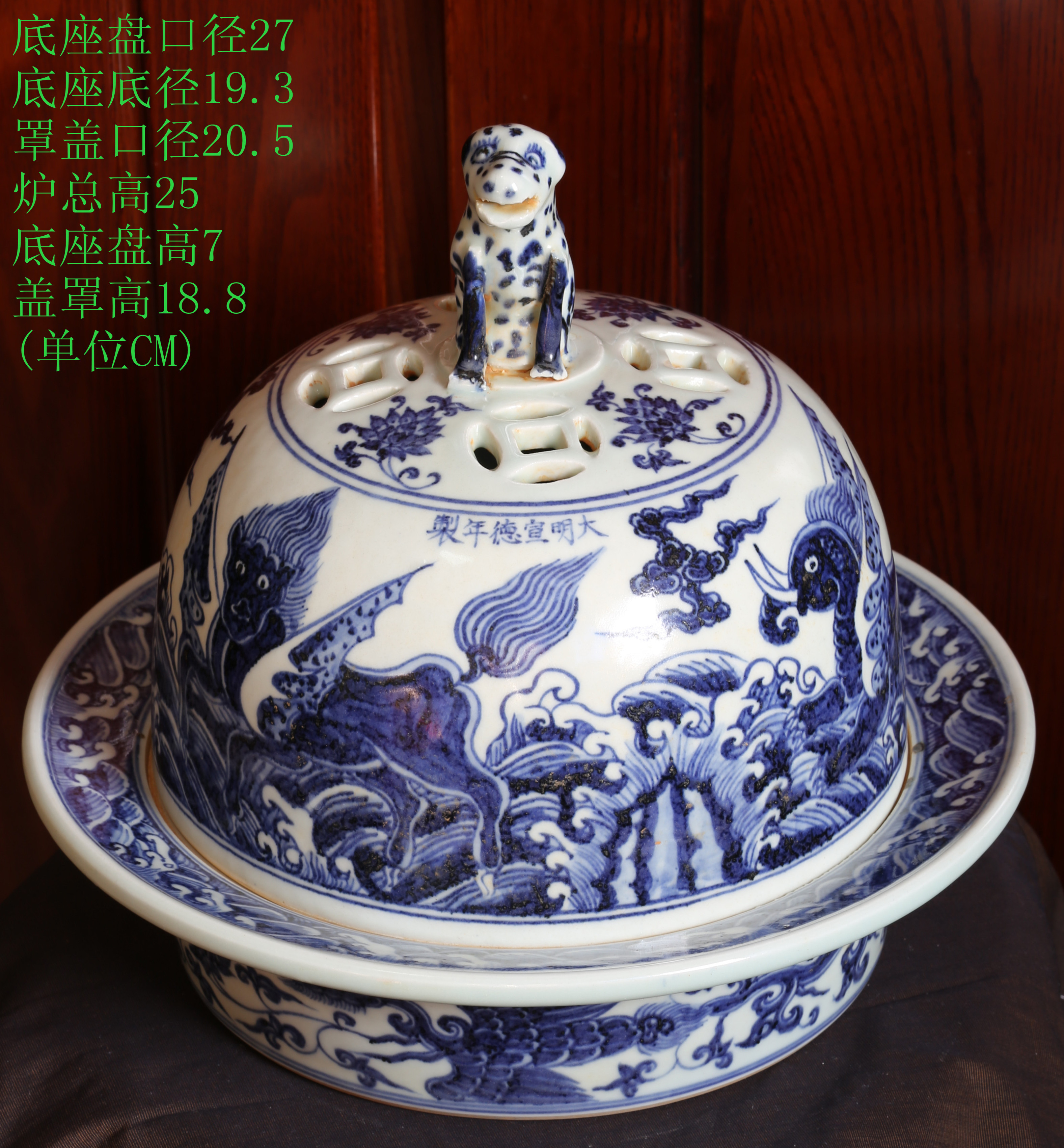 明宣德青花瑞兽缠枝纹熏炉一件尺寸：熏炉通高25厘米，熏炉底座盘口的口径27厘米，