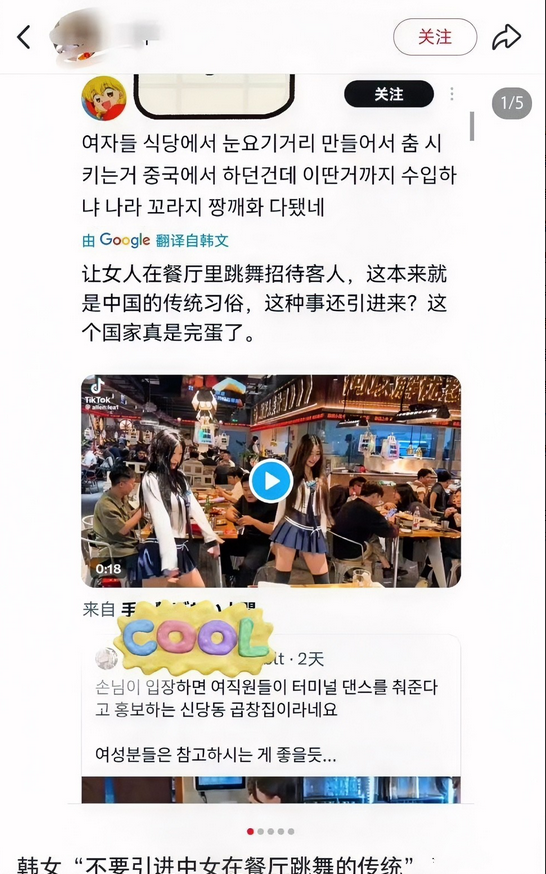 韩网友无端抹黑中国餐厅文化