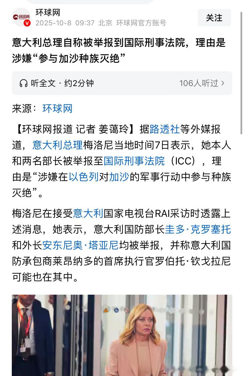 [大笑][大笑]举报意大利总理梅洛尼很郁闷，因为不知道谁向国际刑事法院举报她犯有