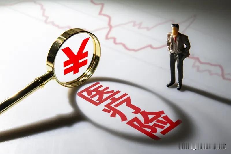 保险这东西，很多人以为自己懂，实则云里雾里。有人觉得有医保就够，有人把意外险当万