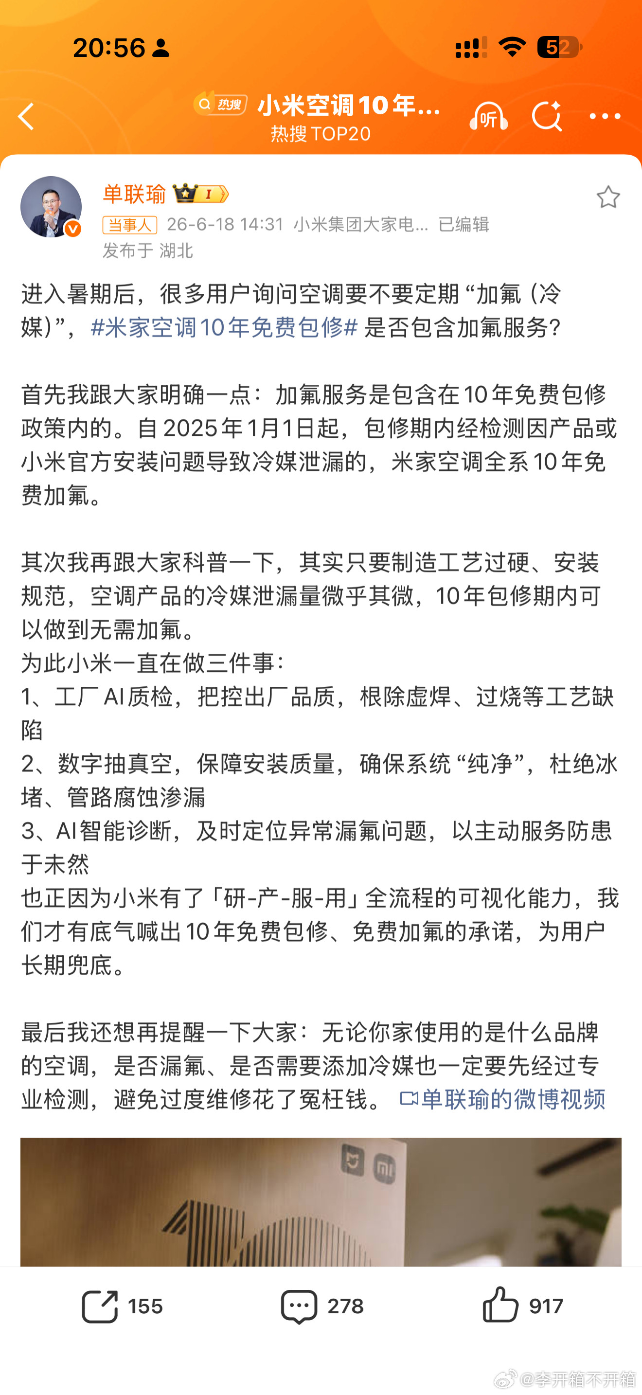 小米空调10年免费加氟8月份打算再给工作室入一台小米柜机