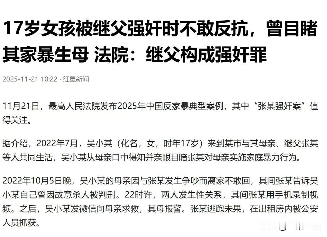 “母亲遇人不淑，害了女儿！”17岁女孩看着继父步步逼近，脑里想起自己目睹母亲被家