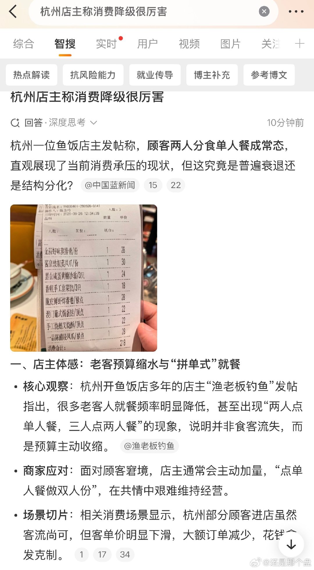 #杭州店主称消费降级很厉害#？所以，窥斑见豹，连鱼米之乡，天下钱仓的杭州，都尚且如此，别的地方就可想