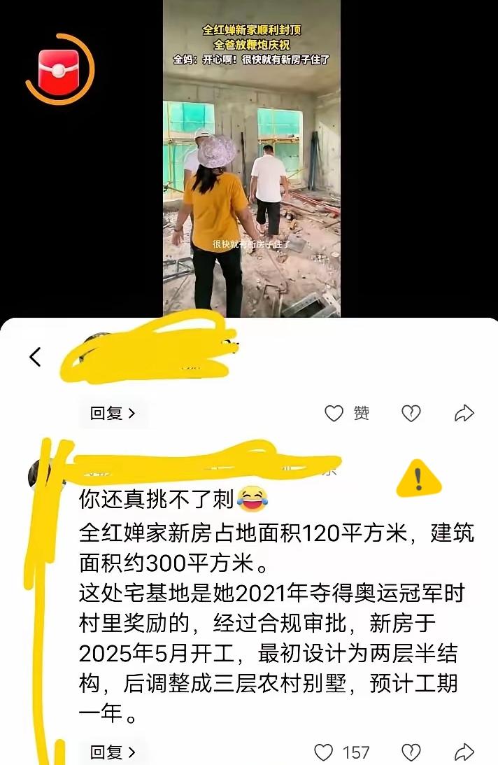 全红婵120平地皮遭喷半年：真正的特权，是本事挣来的体面。全红婵家的宅基