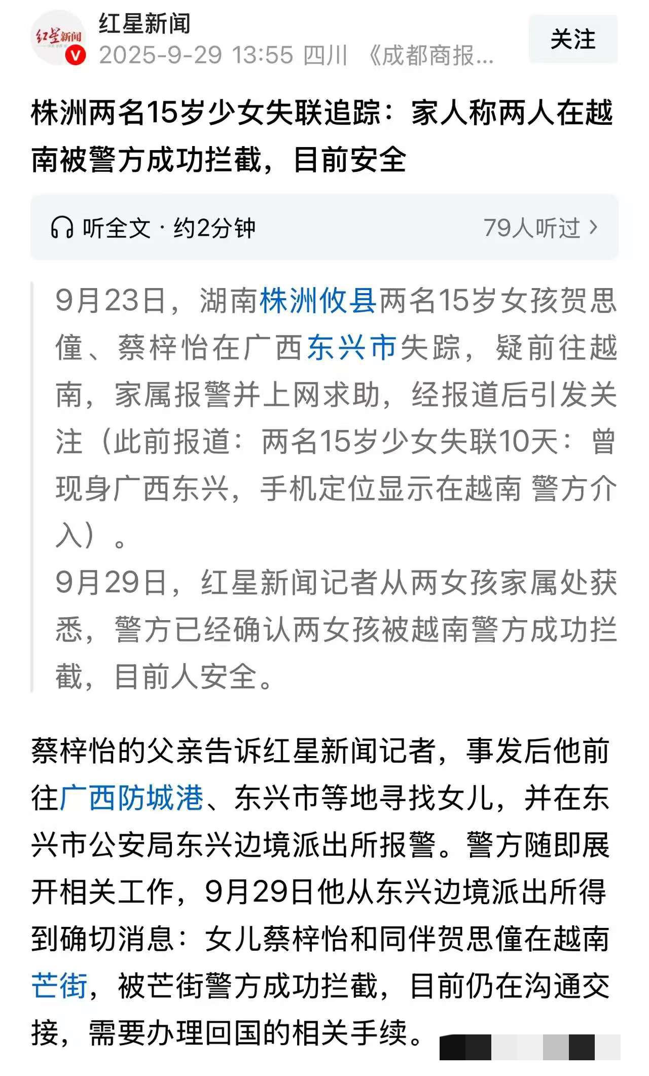 喜讯！湖南攸县走失的两名15岁女孩，贺思僮和蔡梓怡，29日在越南芒街被发现，并