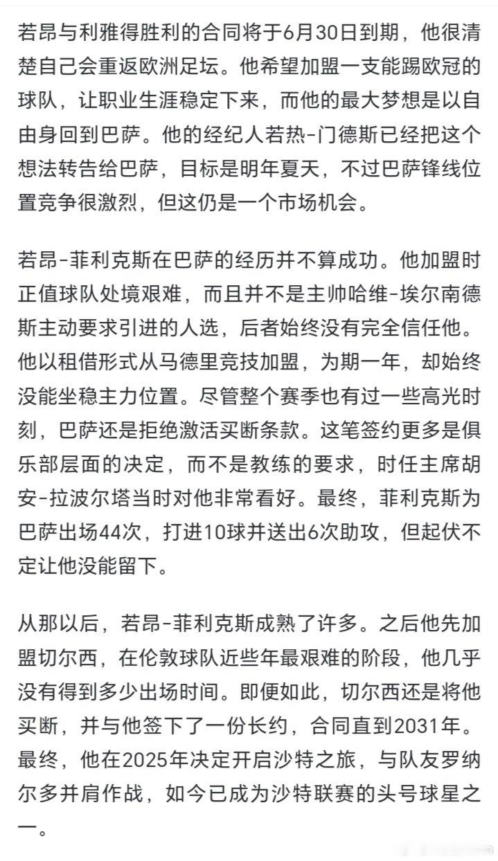 这真是葡萄牙第一深情了#菲利克斯#​