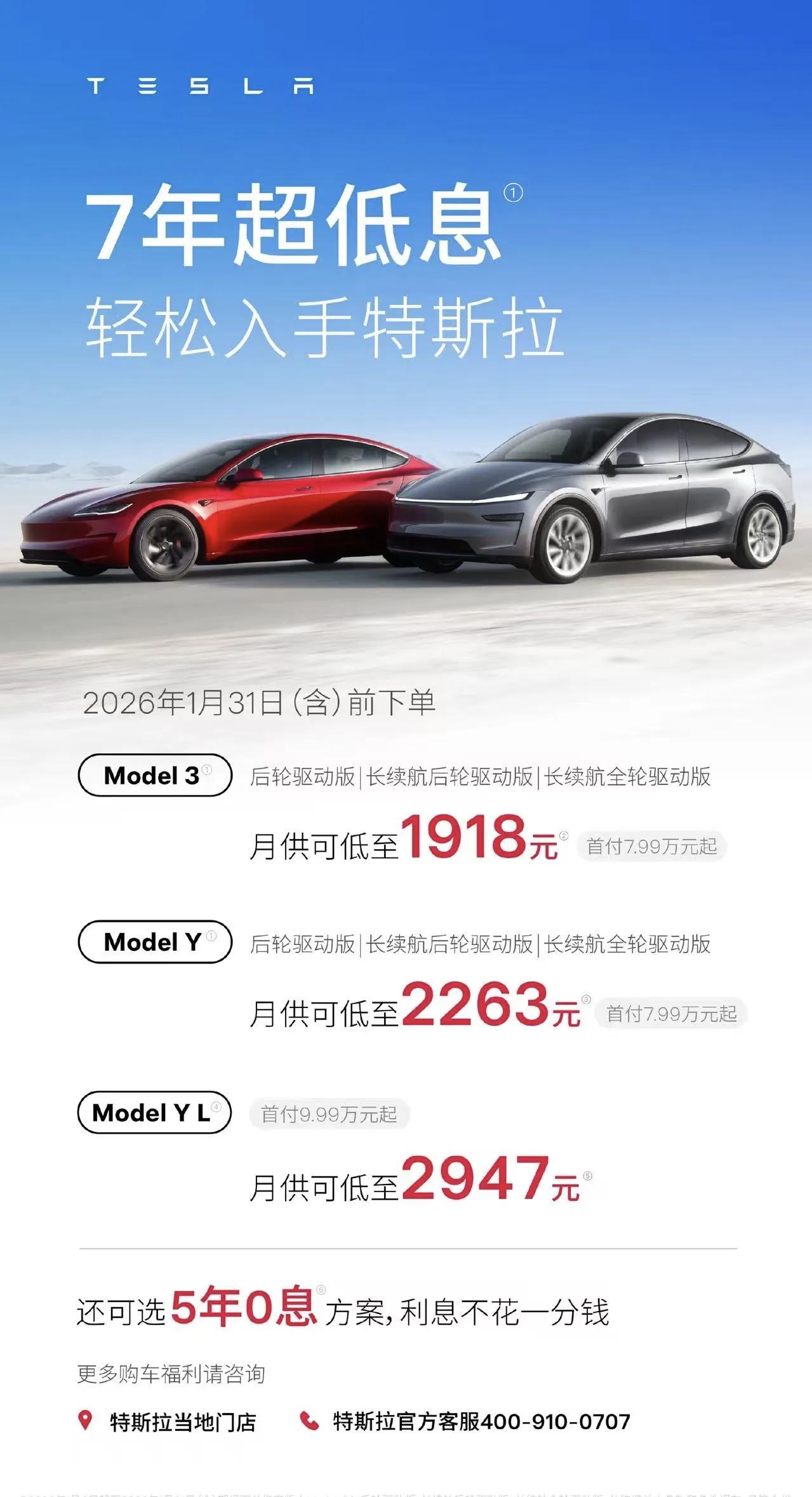全球销量同比下跌8%，特斯拉这回真的是急了，竟然在中国推出了七年免息！你说谁买车