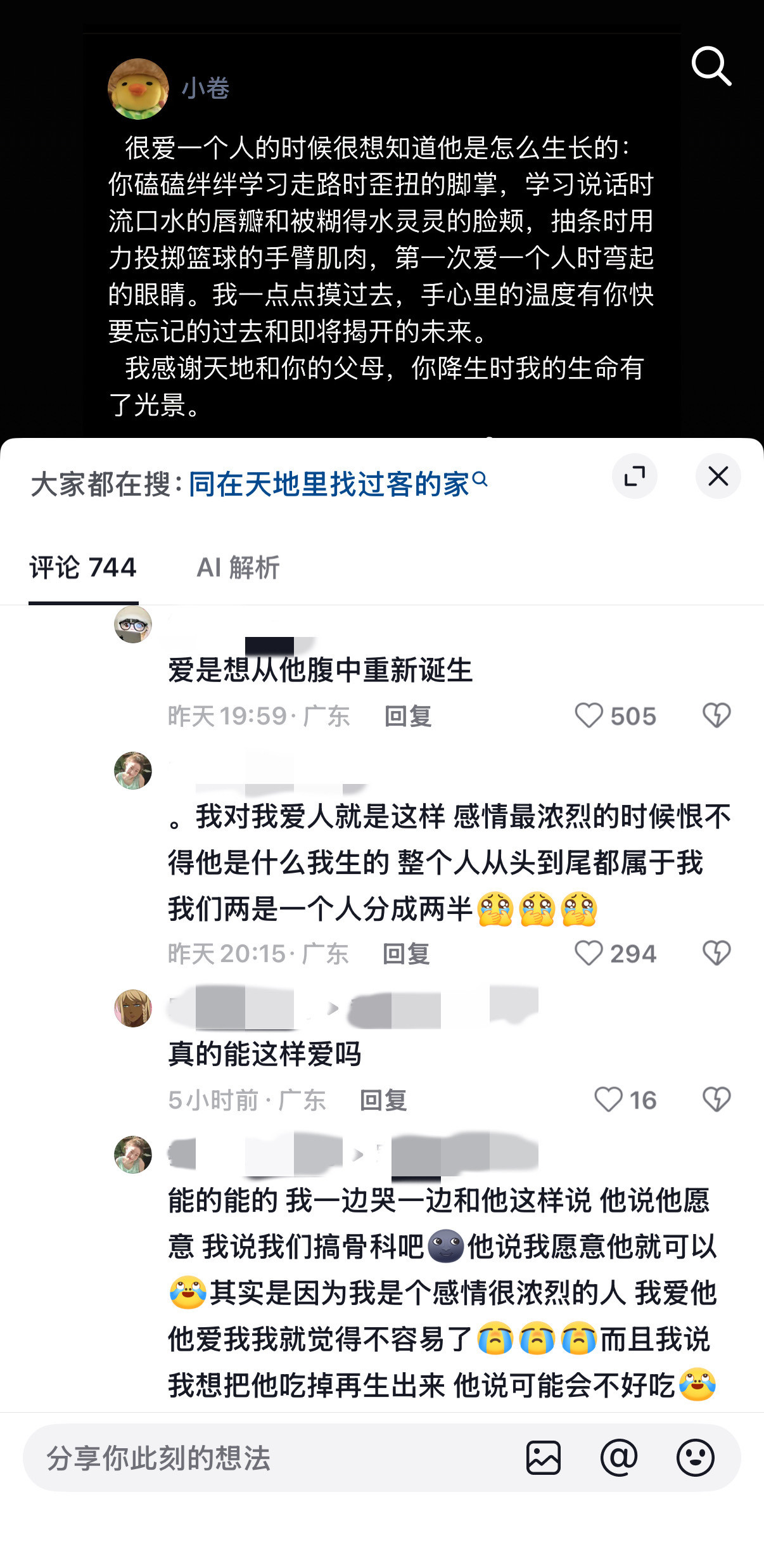 你们继续吧