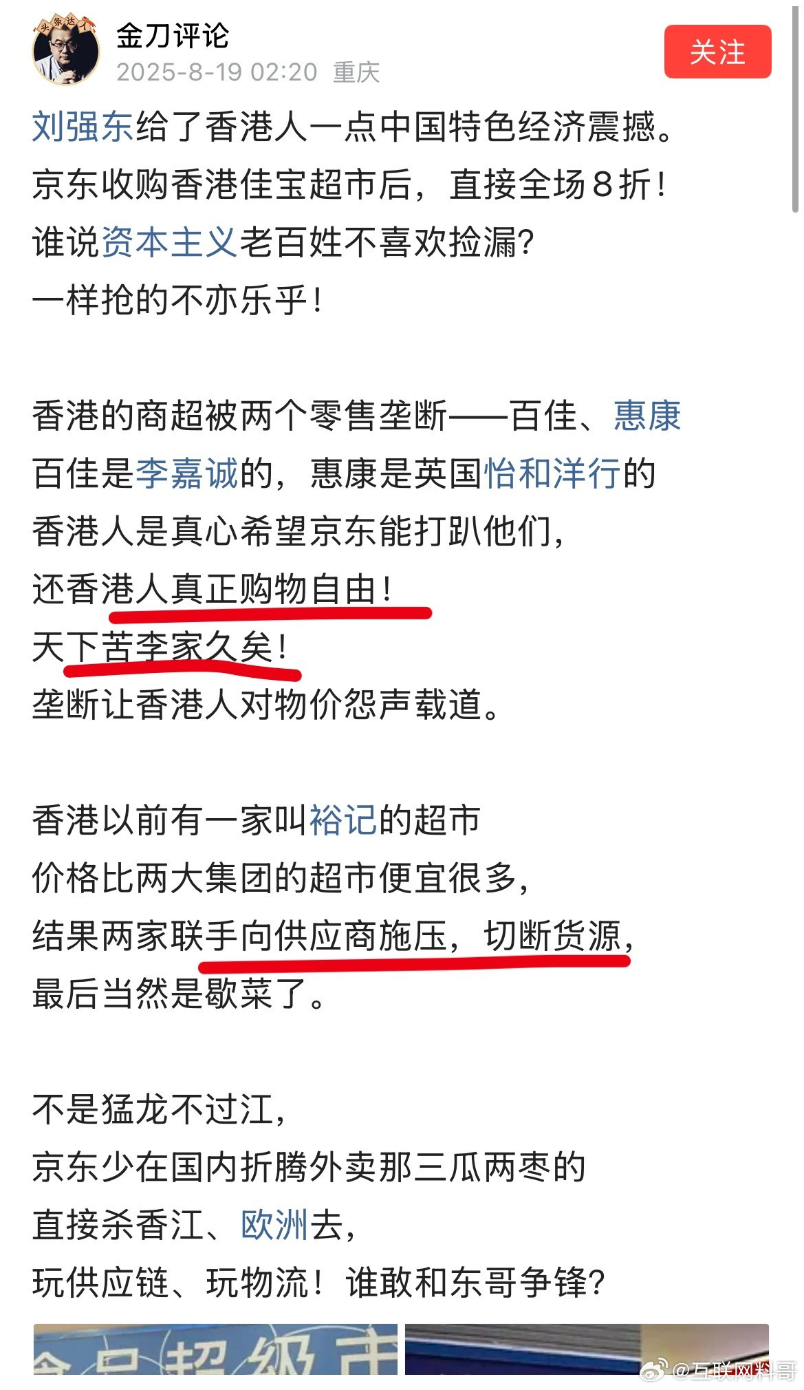 卧槽，今年最佩服的人绝对是刘强东！刘强东办了几件民生大事！跟美团竞争，改变外卖行