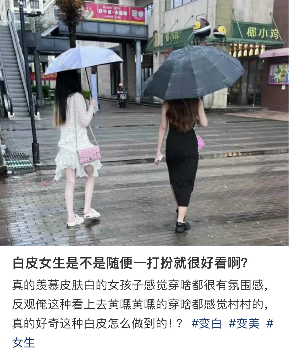 白皮女生是不是随便打扮也能很好看...​​​