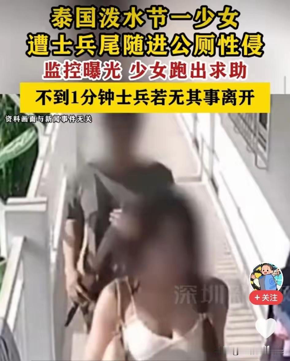 泰国泼水节狂欢背后，藏着一桩令人毛骨悚然的恶性事件！外面几十万人欢声笑语、水枪互