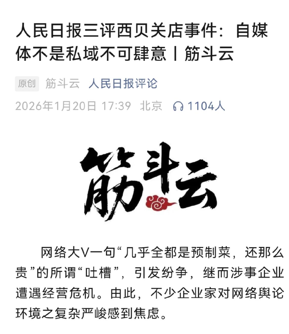 这次不站《人民日报》！不站贾国龙！不站罗永浩！《人民日报》是媒体，更是