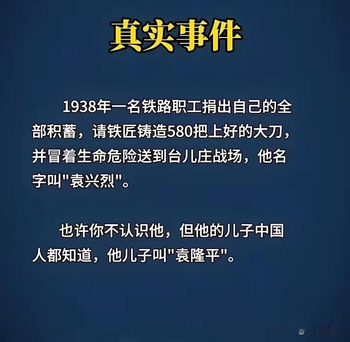 真人真事。1938年，江西人袁兴烈倾尽家产支援台儿庄被载入历史！你可能不认识