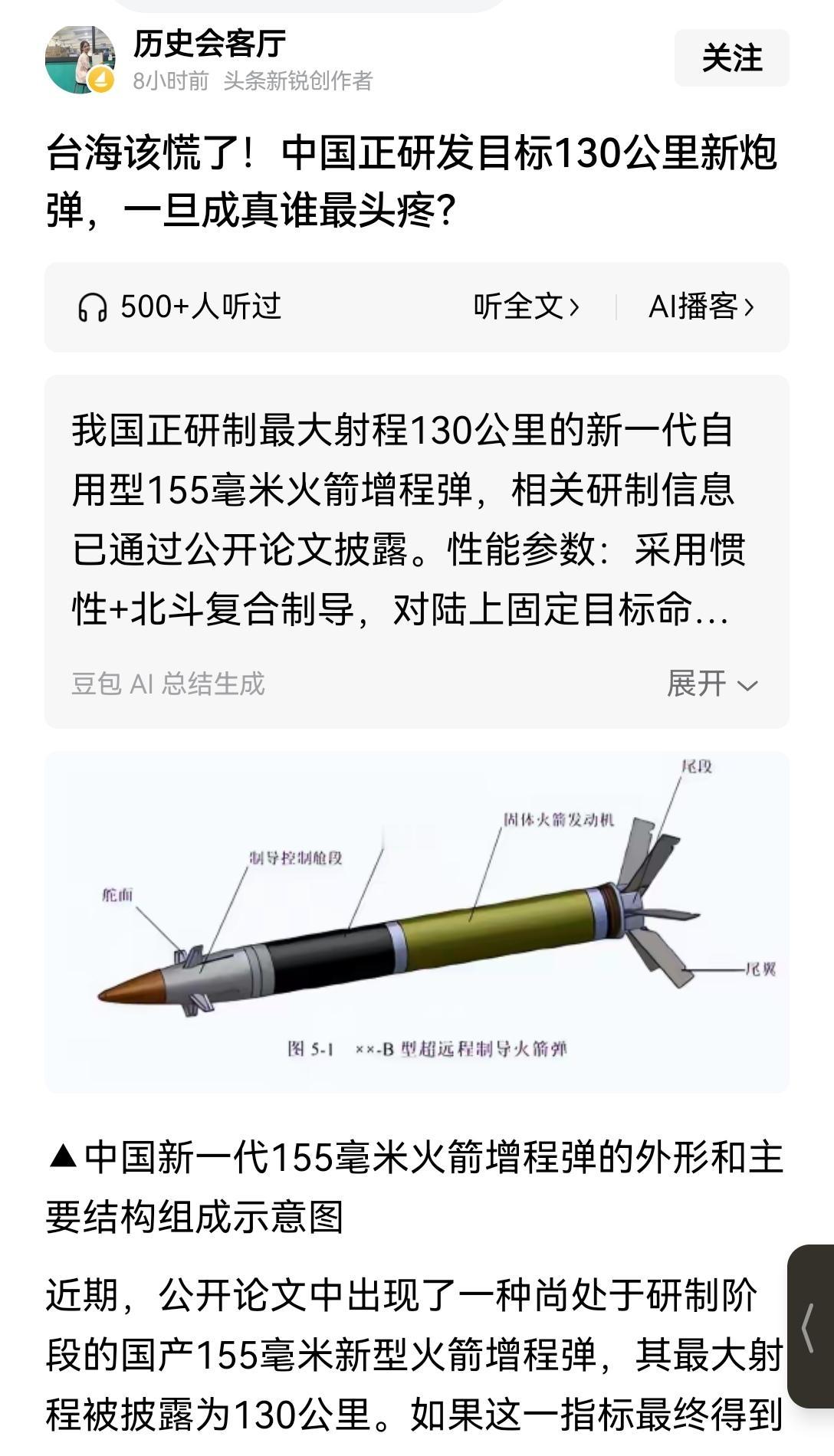 【我国研发射程130公里的新炮弹：便宜又好用】之前在军事展上见过155毫米的常规