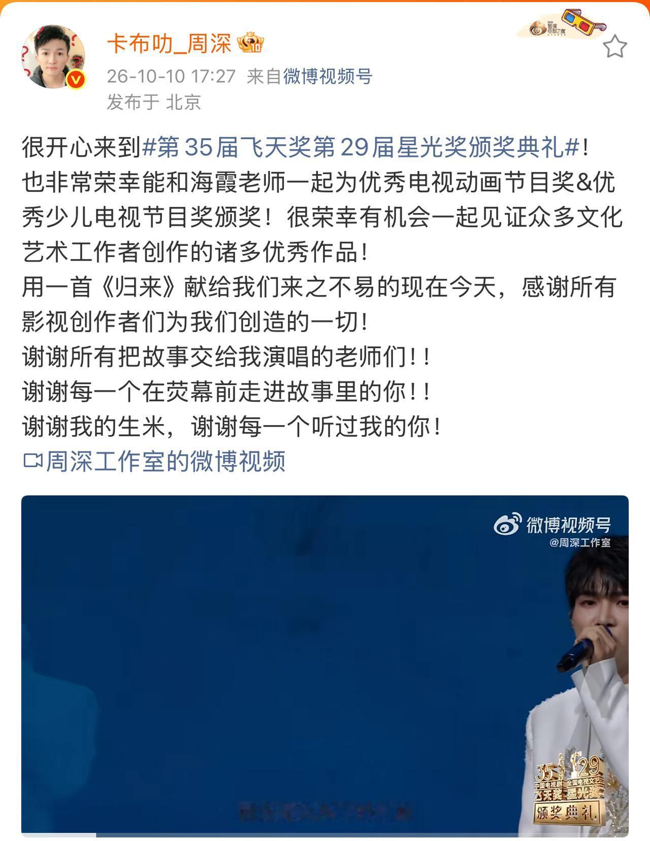 颁奖礼舞台上的周深，以颁奖嘉宾身份亮相时是温润如玉的君子，为每一份赤诚的创作热忱