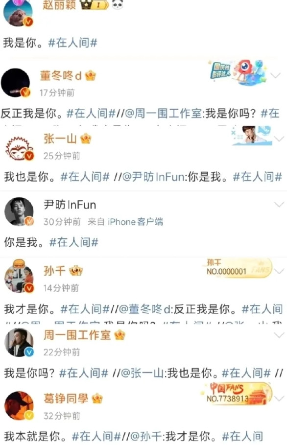 哎呀呀，一看到《在人间》个个主演发的，这简直就在说绕口令呀！让我们思考思考仔细想